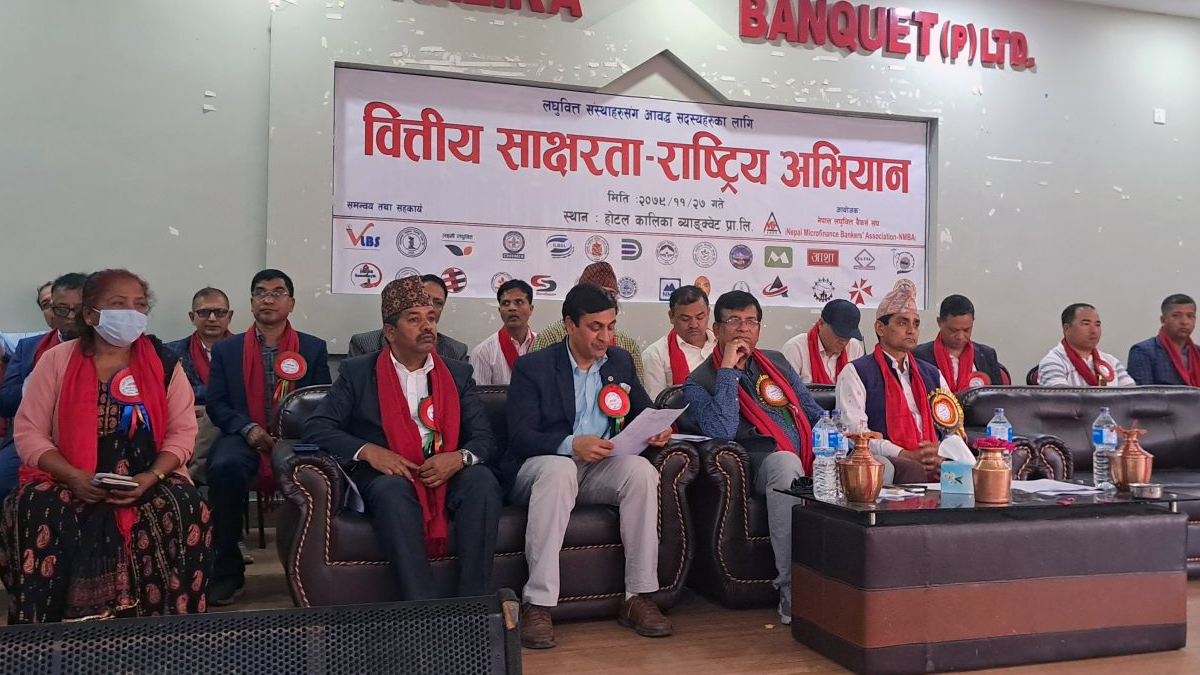 लघुवित्तबारे फैलिएको भ्रम चिर्न वित्तीय साक्षरता अभियान सञ्चालन